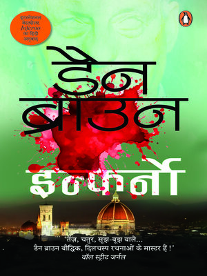 cover image of Inferno (Hindi) /इन्फर्नो